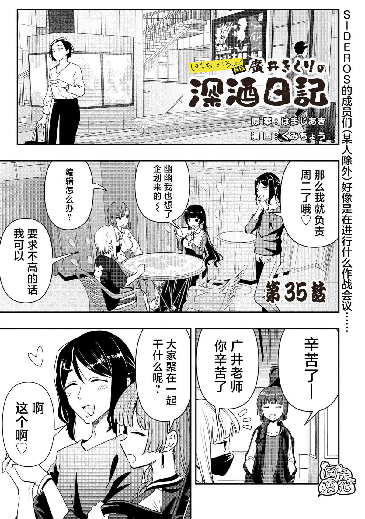 广井菊里喜欢谁漫画,第35话1图