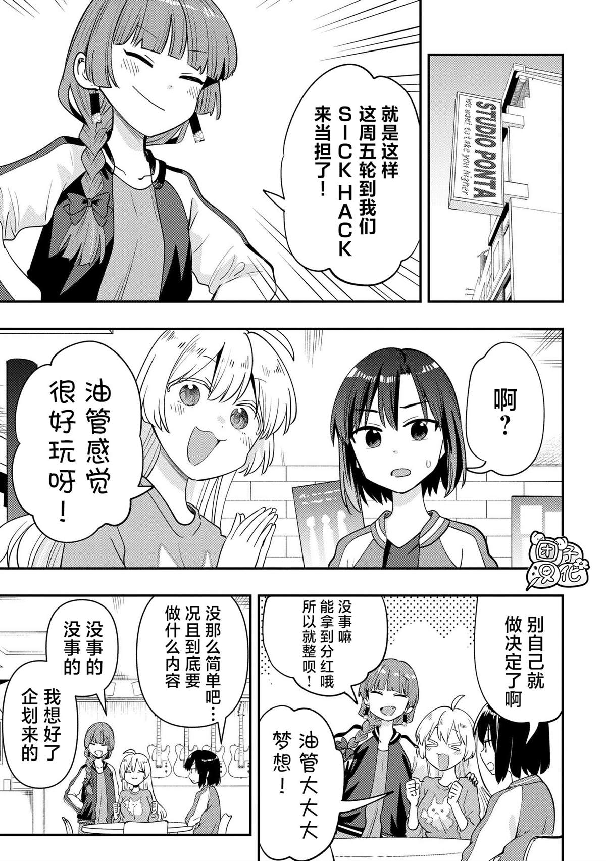 广井菊里喜欢谁漫画,第35话3图