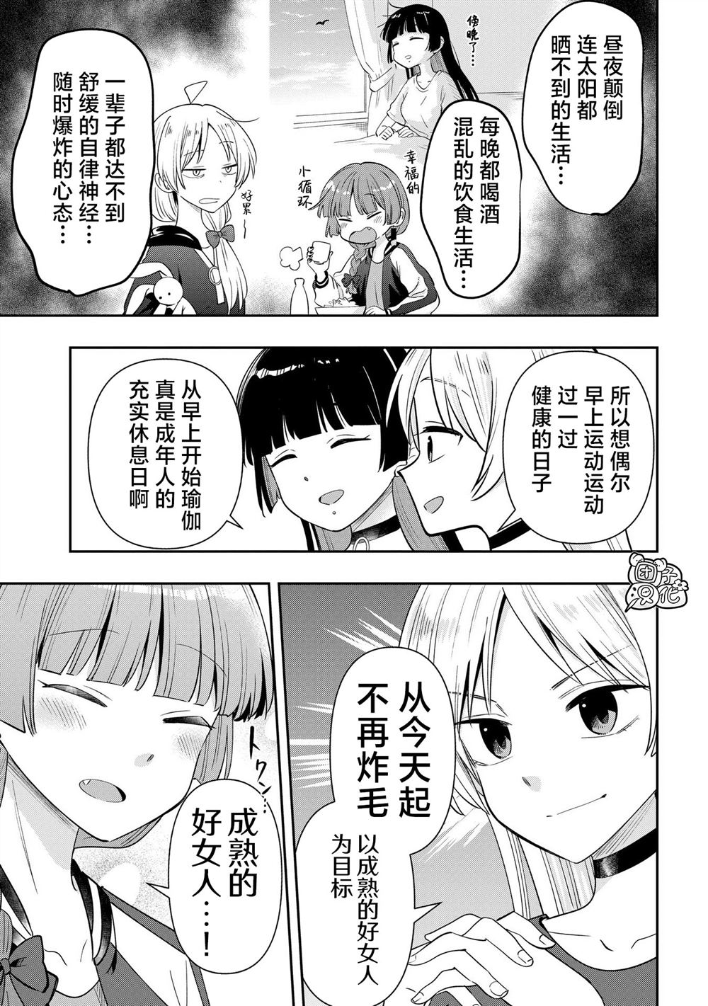 广井菊里的live漫画,第34话5图