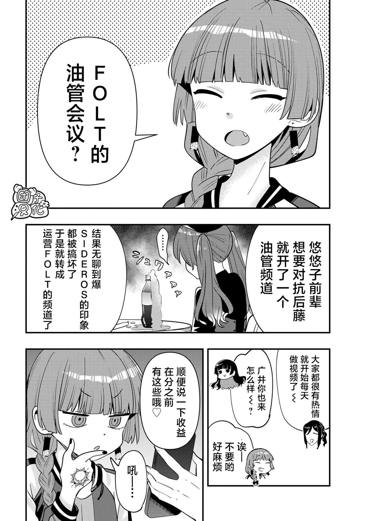 广井菊里喜欢谁漫画,第35话2图