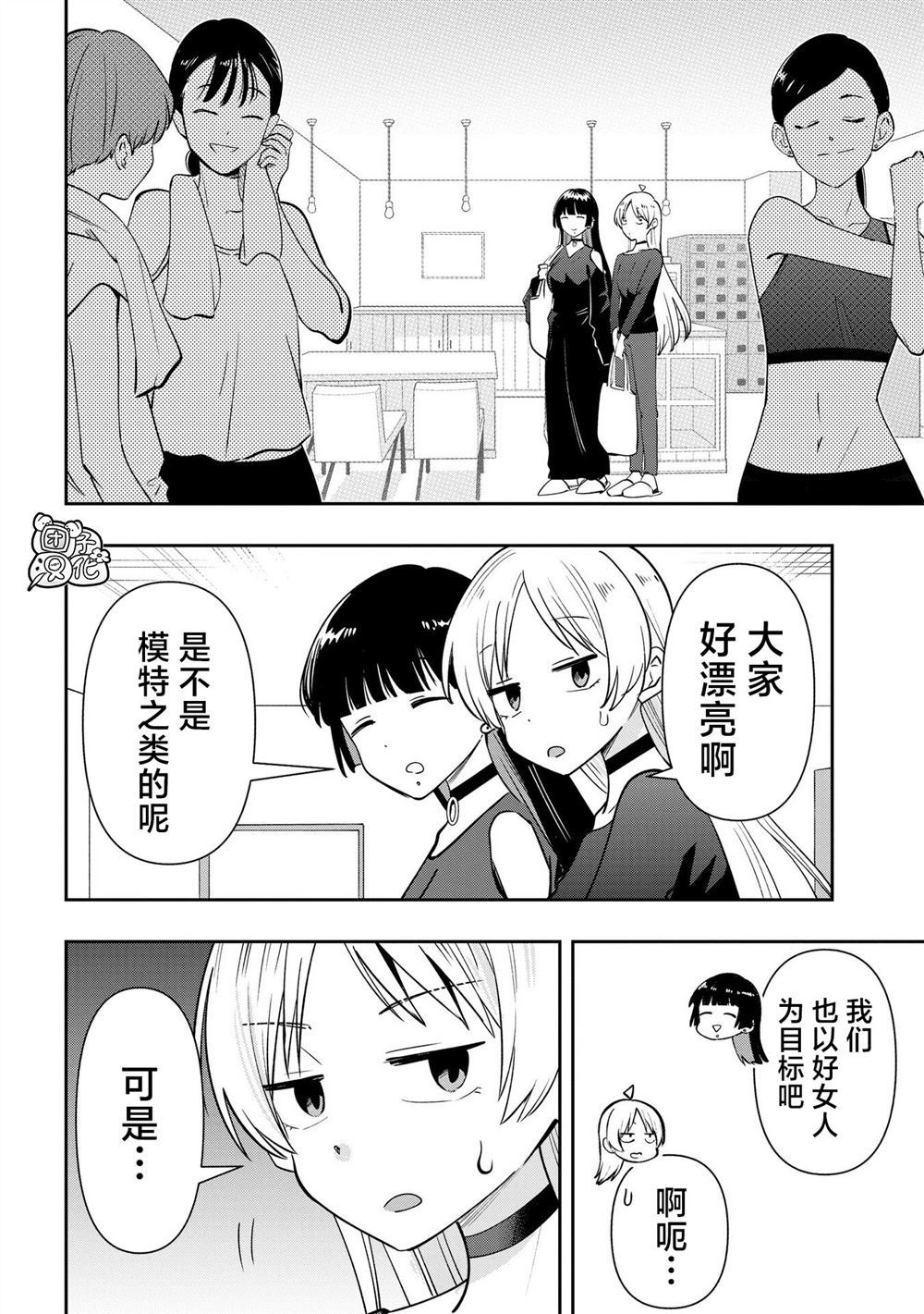 广井菊里的live漫画,第34话2图