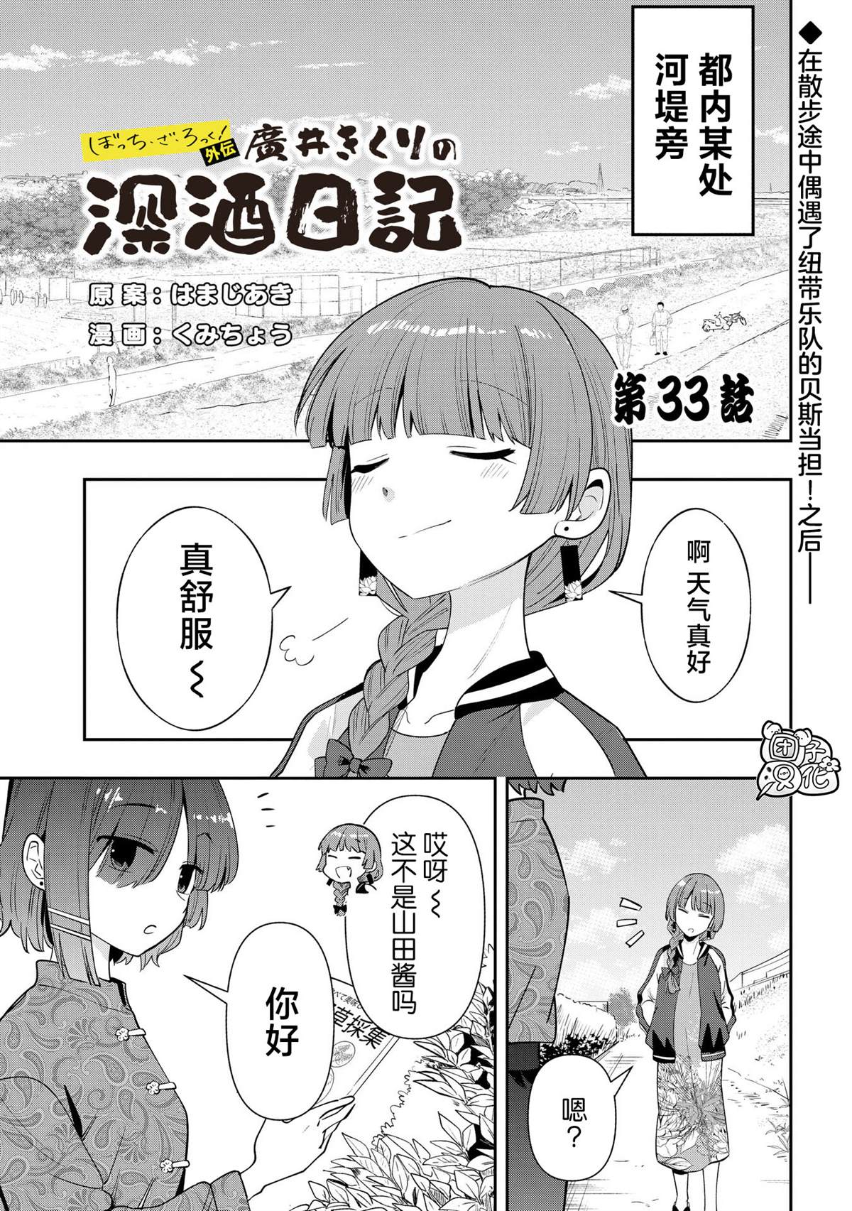 广井菊里为什么喜欢喝酒漫画,第33话1图