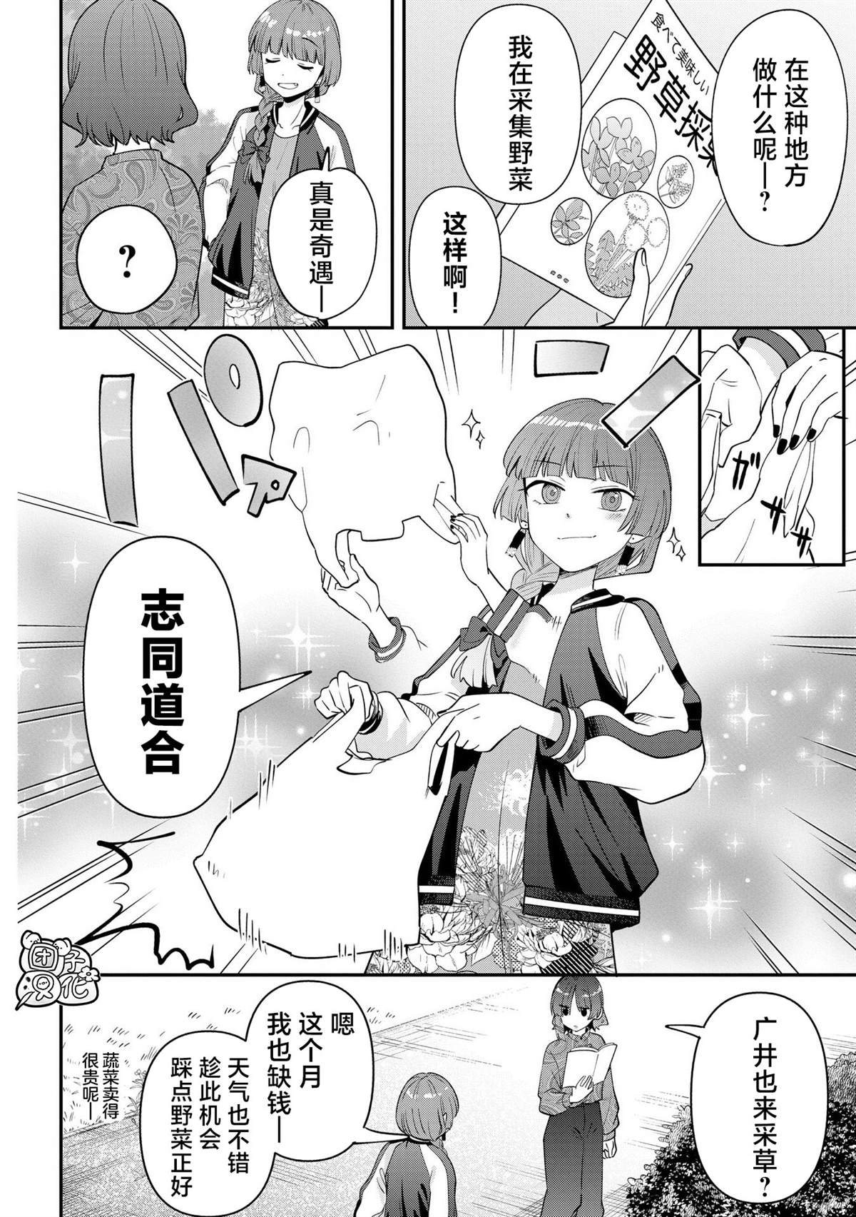 广井菊里为什么喜欢喝酒漫画,第33话2图