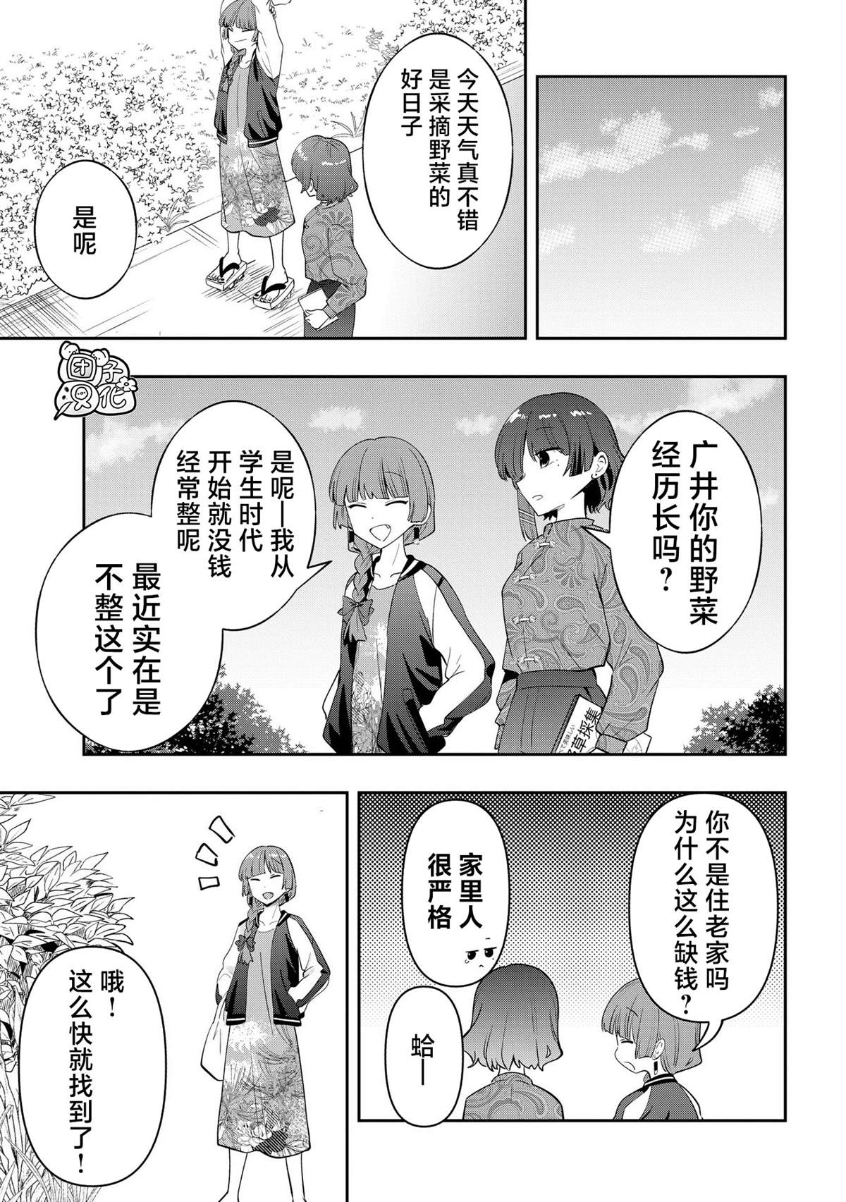 广井菊里为什么喜欢喝酒漫画,第33话3图