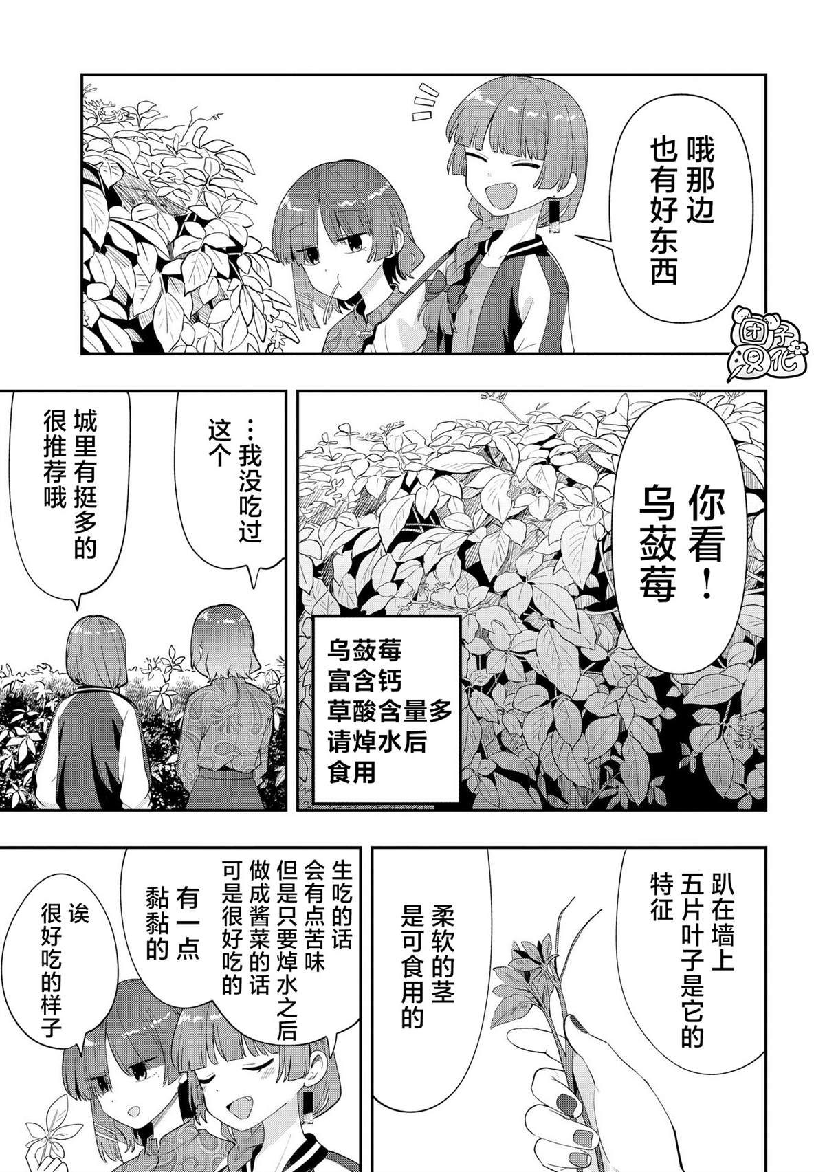 广井菊里为什么喜欢喝酒漫画,第33话5图