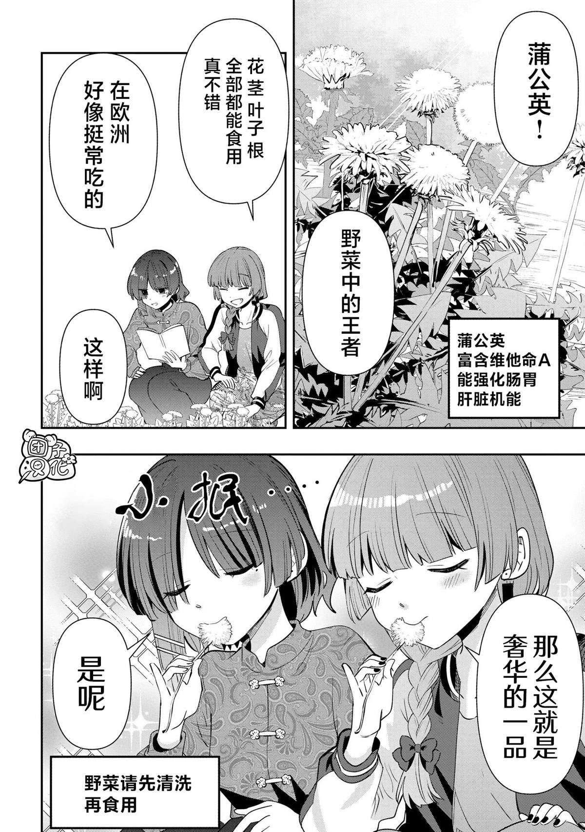 广井菊里为什么喜欢喝酒漫画,第33话4图