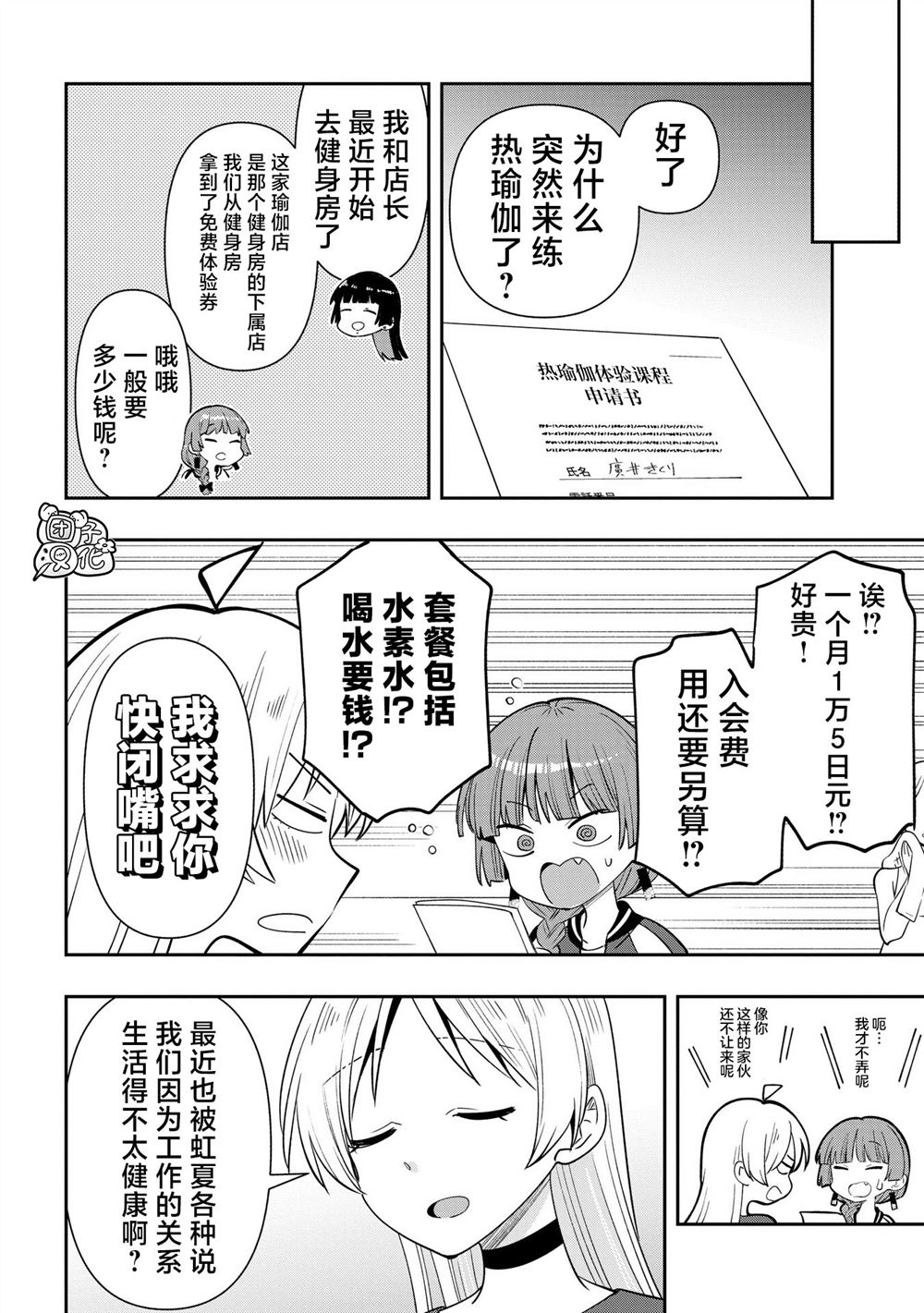广井菊里的live漫画,第34话4图