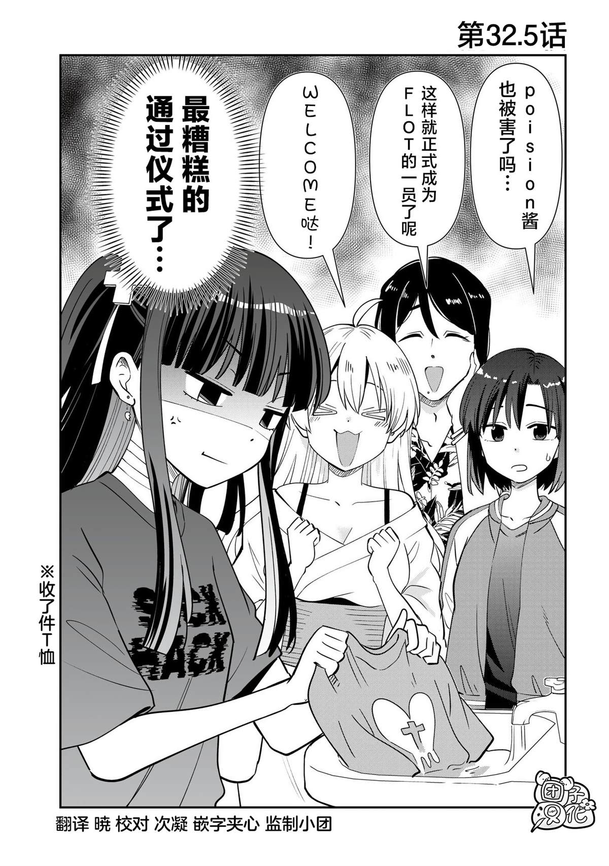 广井菊里和山田凉同框画面漫画,第32.5话1图