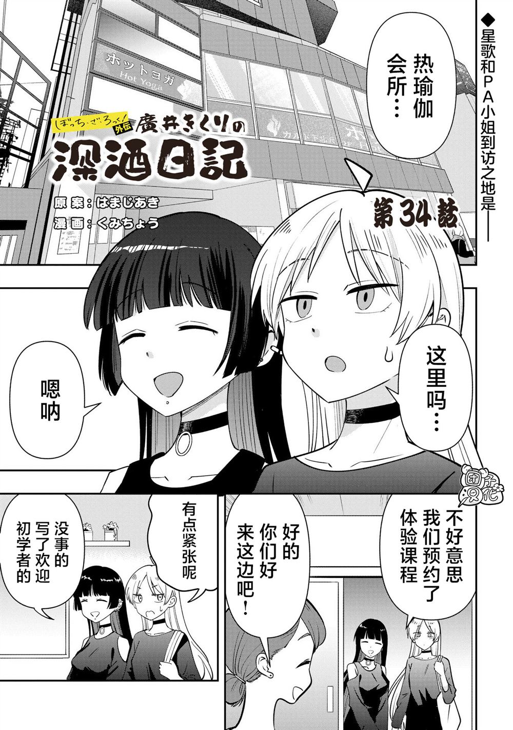广井菊里的live漫画,第34话1图