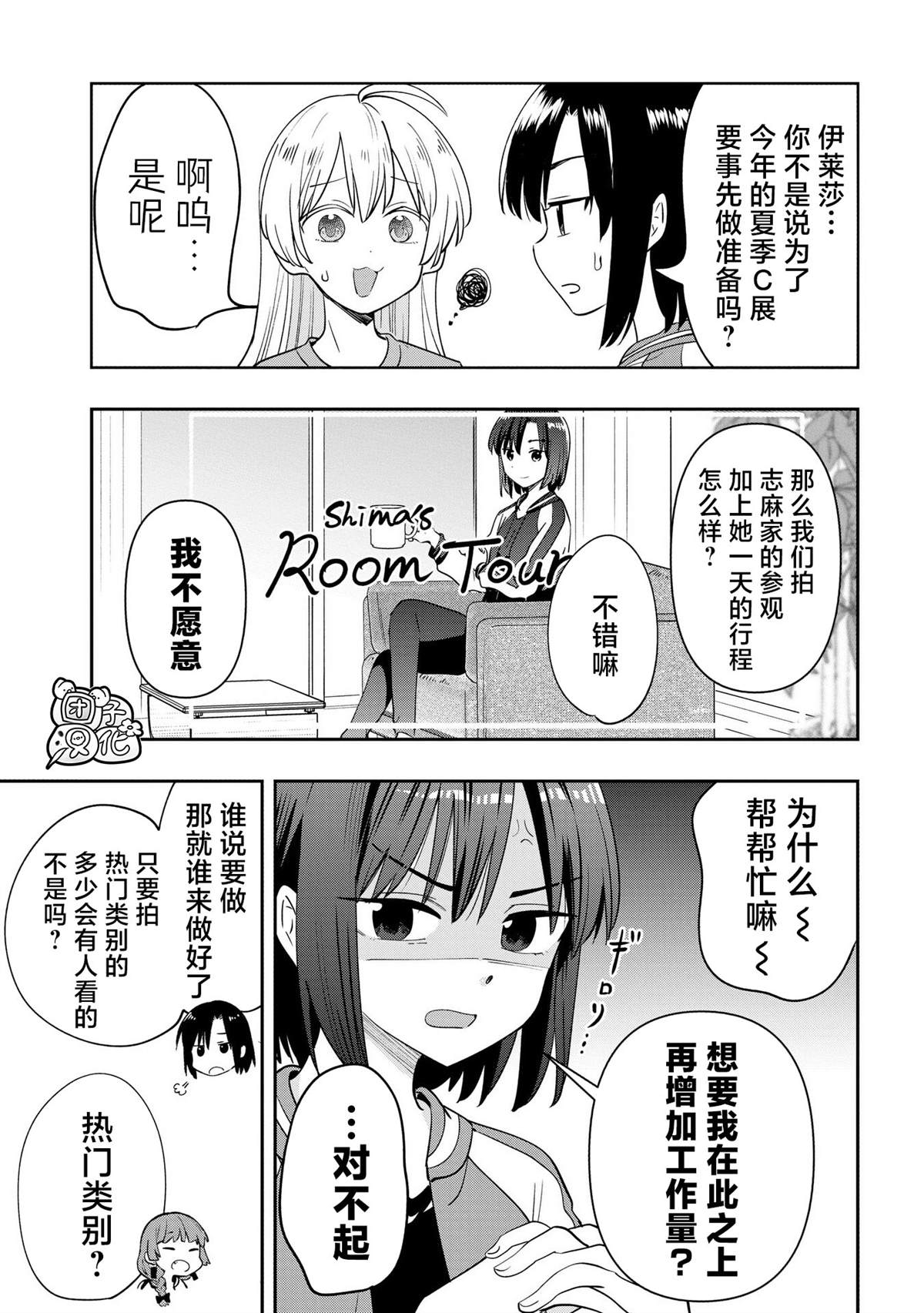 广井菊里喜欢谁漫画,第35话5图