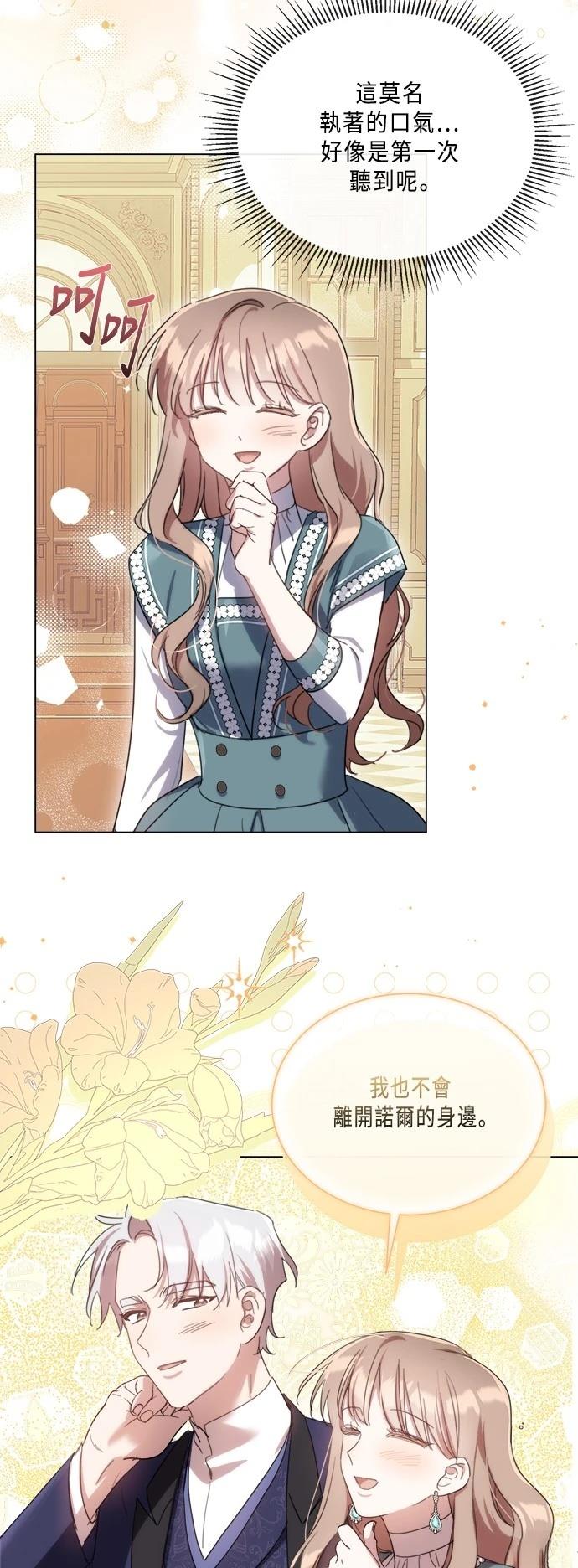 当女性不再善良漫画,第99话4图