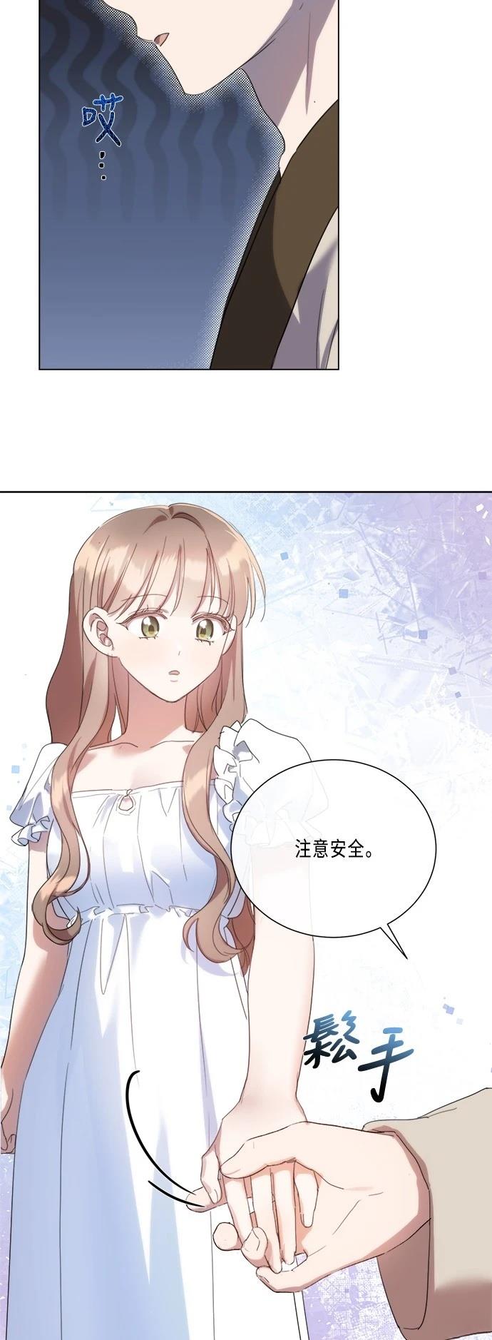 从今以后不再善良漫画,第95话3图