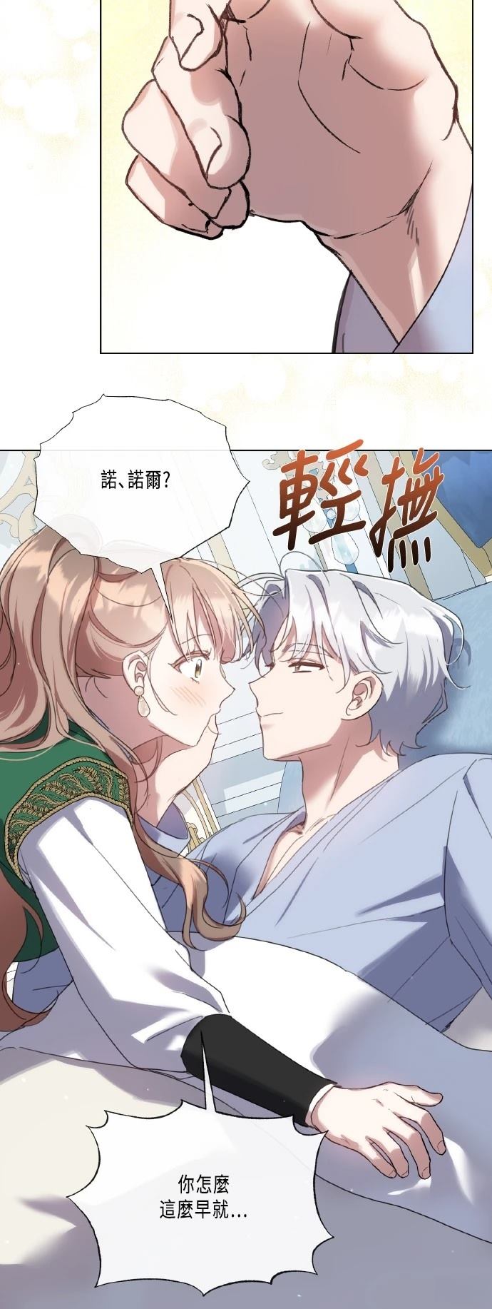 善良的人突然不再善良漫画,第102话4图