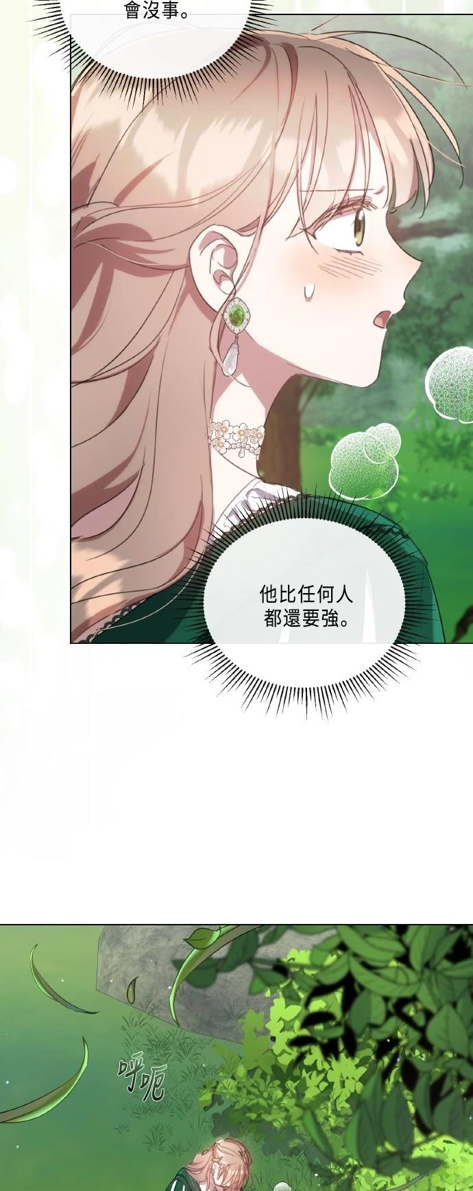 锋芒不再善良漫画,第105话2图