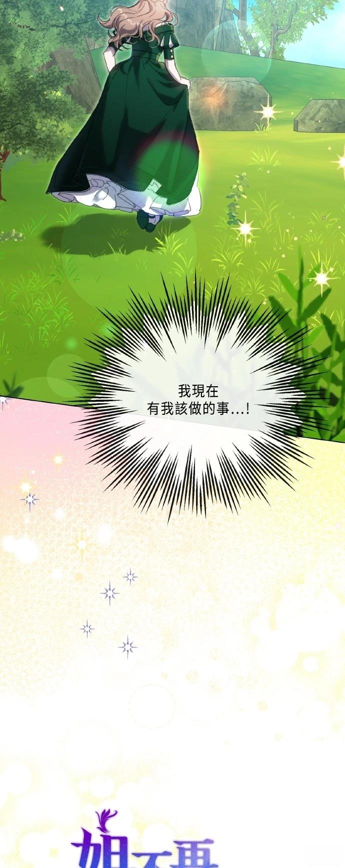 锋芒不再善良漫画,第105话5图