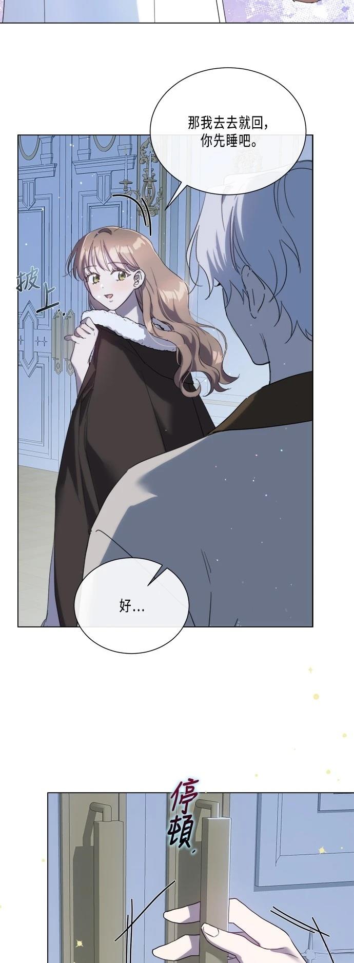 从今以后不再善良漫画,第95话4图