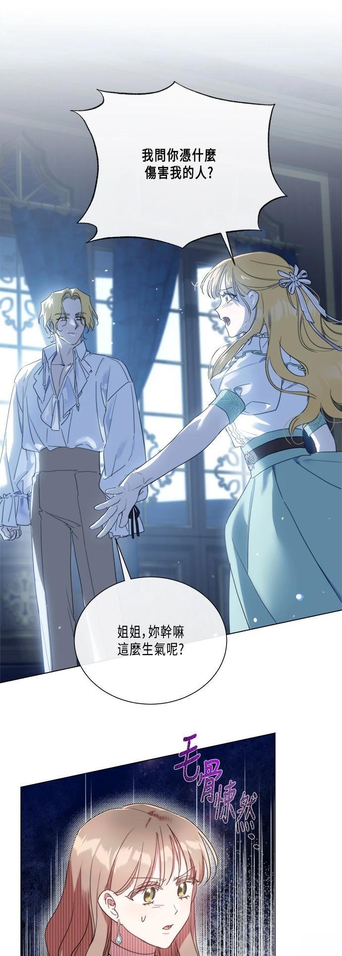 不再善良抖音名漫画,第97话1图