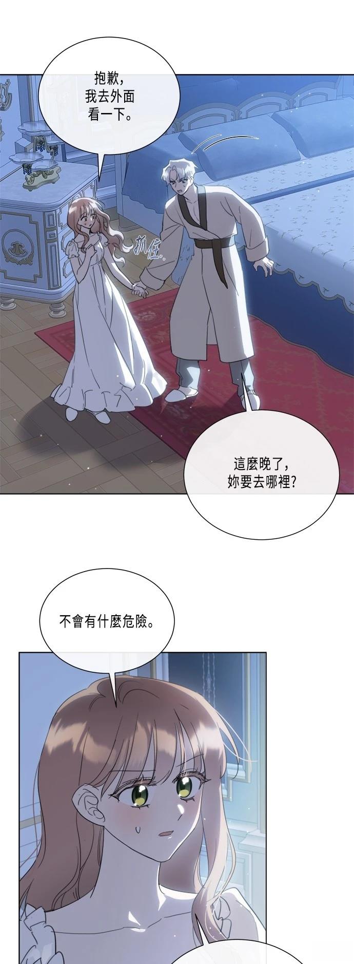 从今以后不再善良漫画,第95话1图