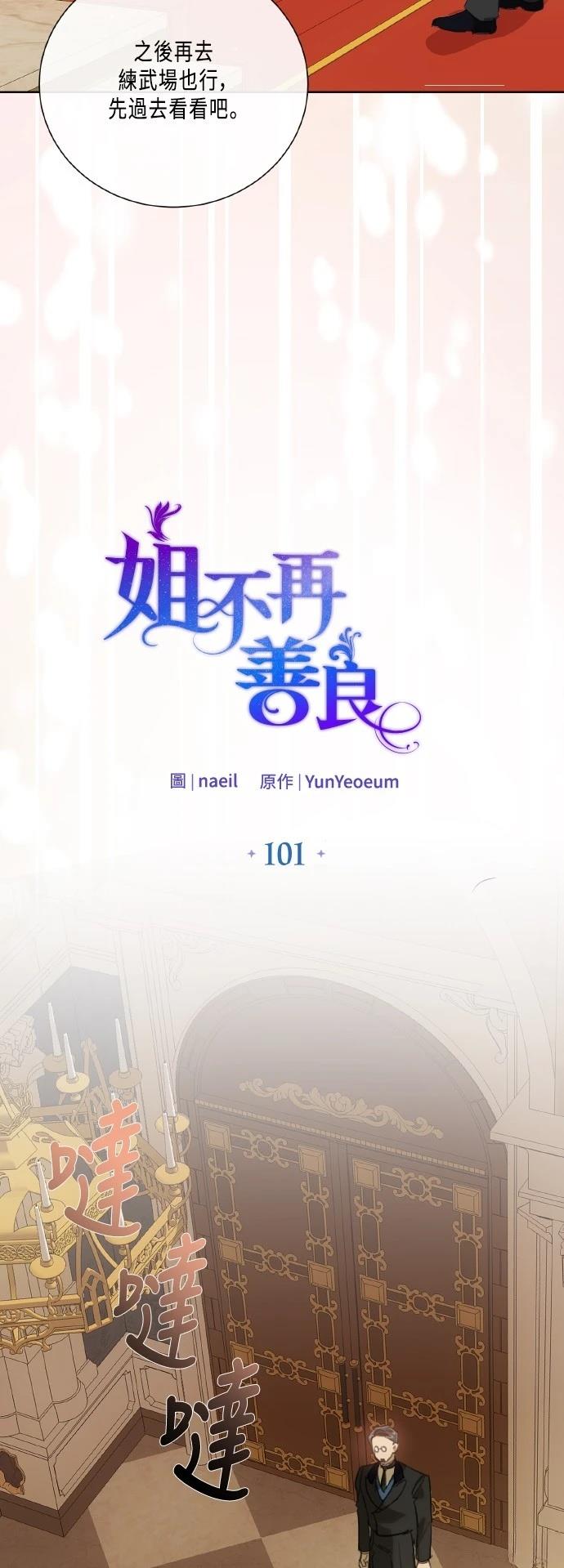 不再善良可以吗漫画,第101话4图