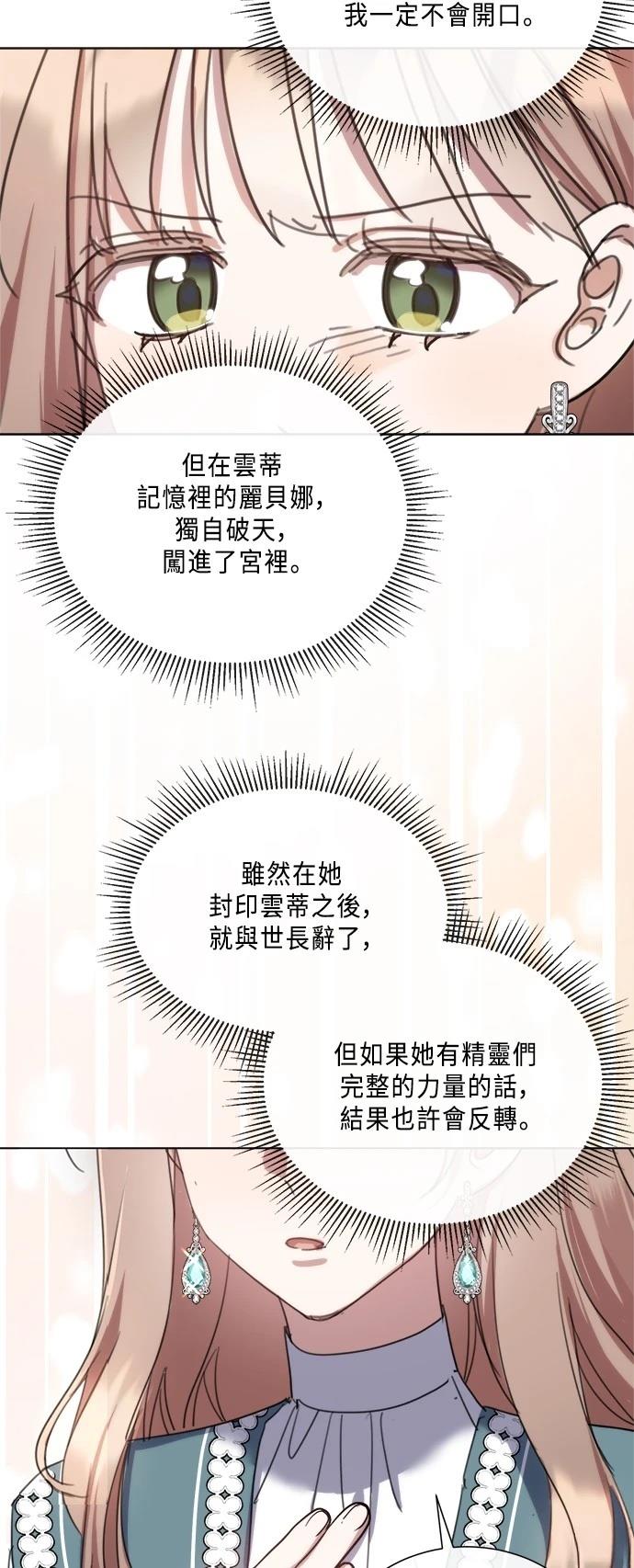 善良的人突然不再善良漫画,第100话5图