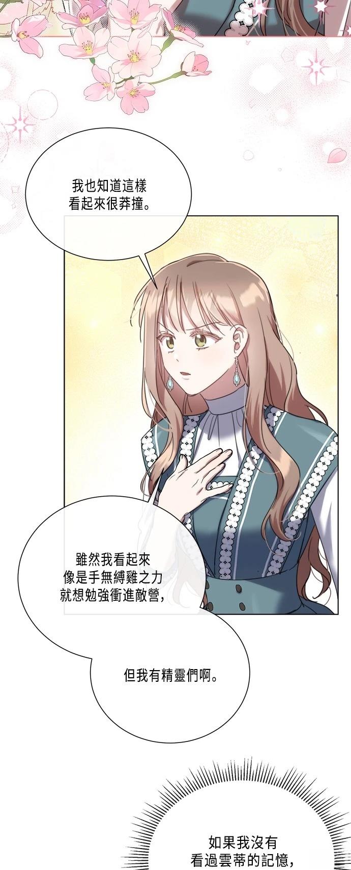 善良的人突然不再善良漫画,第100话4图