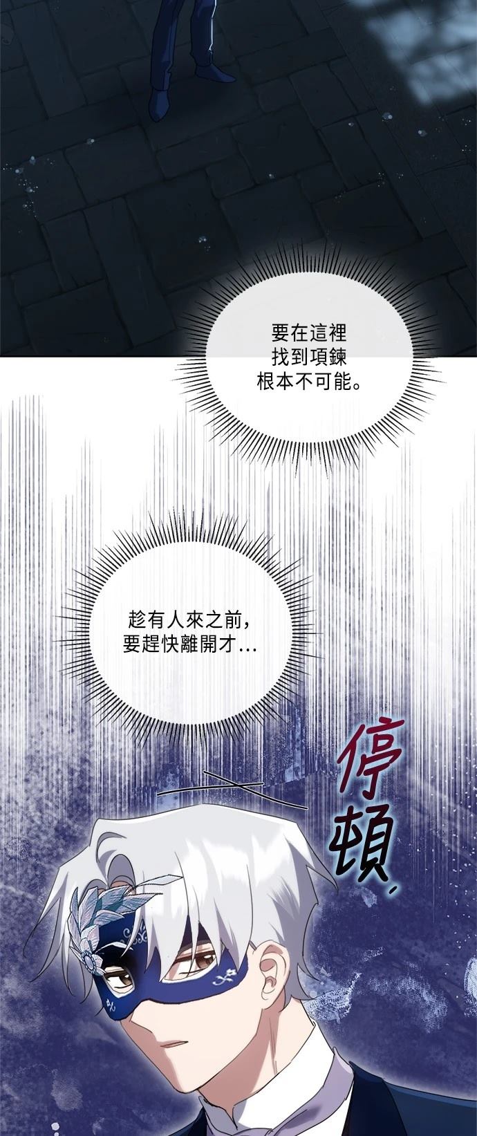 沉默不再善良漫画,第93话2图