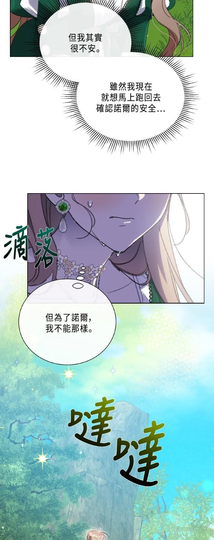 锋芒不再善良漫画,第105话4图