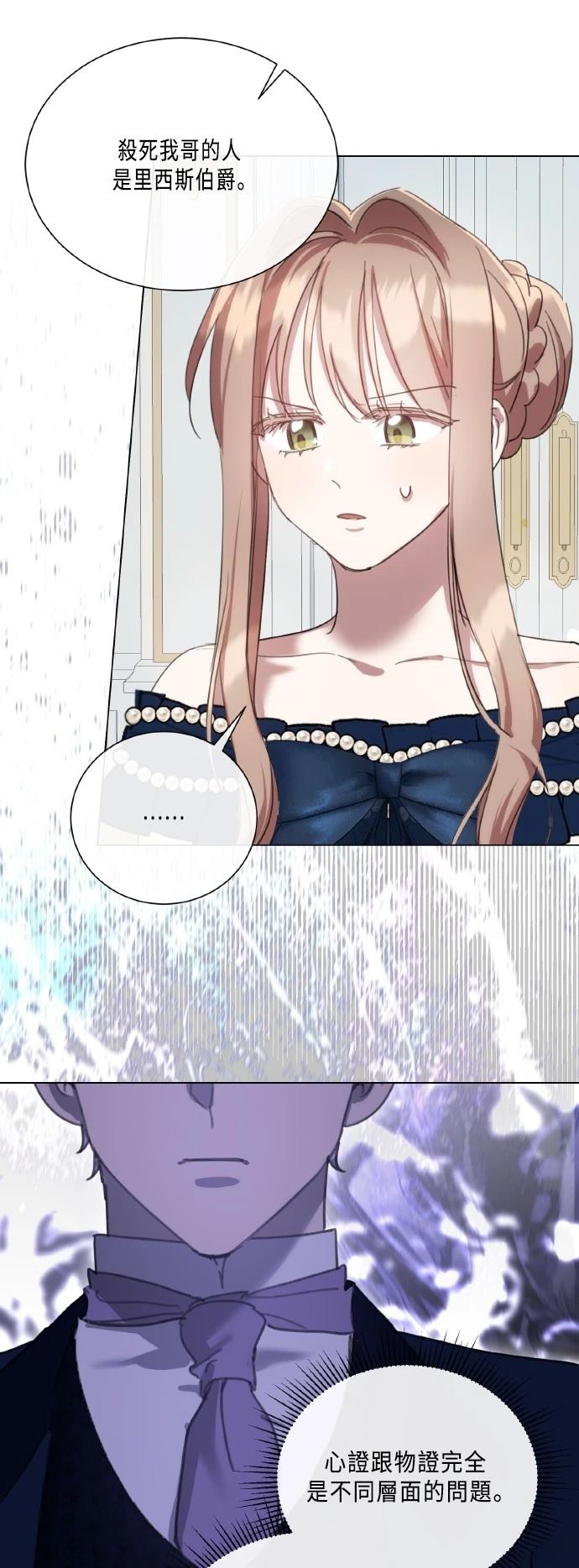 姐不拽本人简历漫画,第94话1图