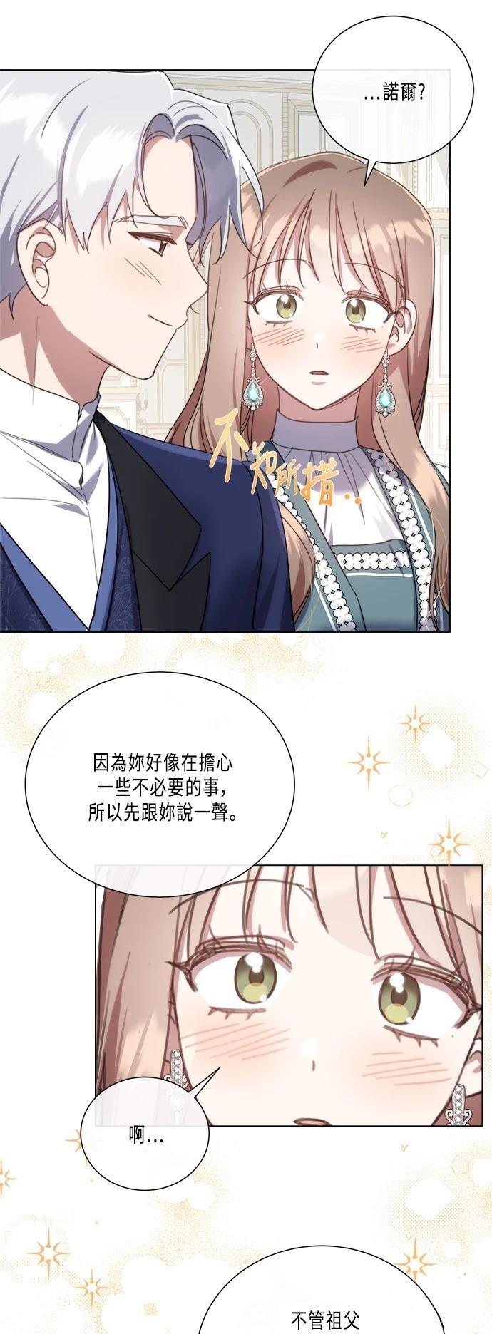 当女性不再善良漫画,第99话1图