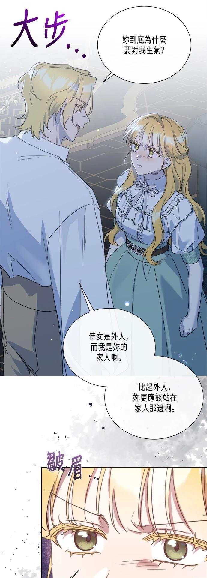 不再善良抖音名漫画,第97话4图