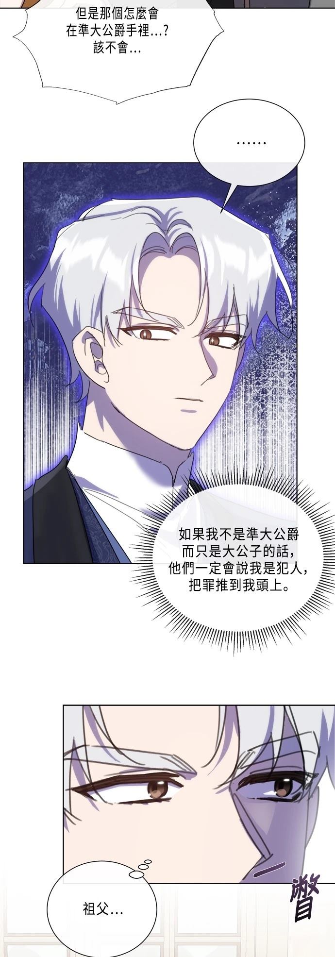 当一个人不再善良漫画,第98话3图