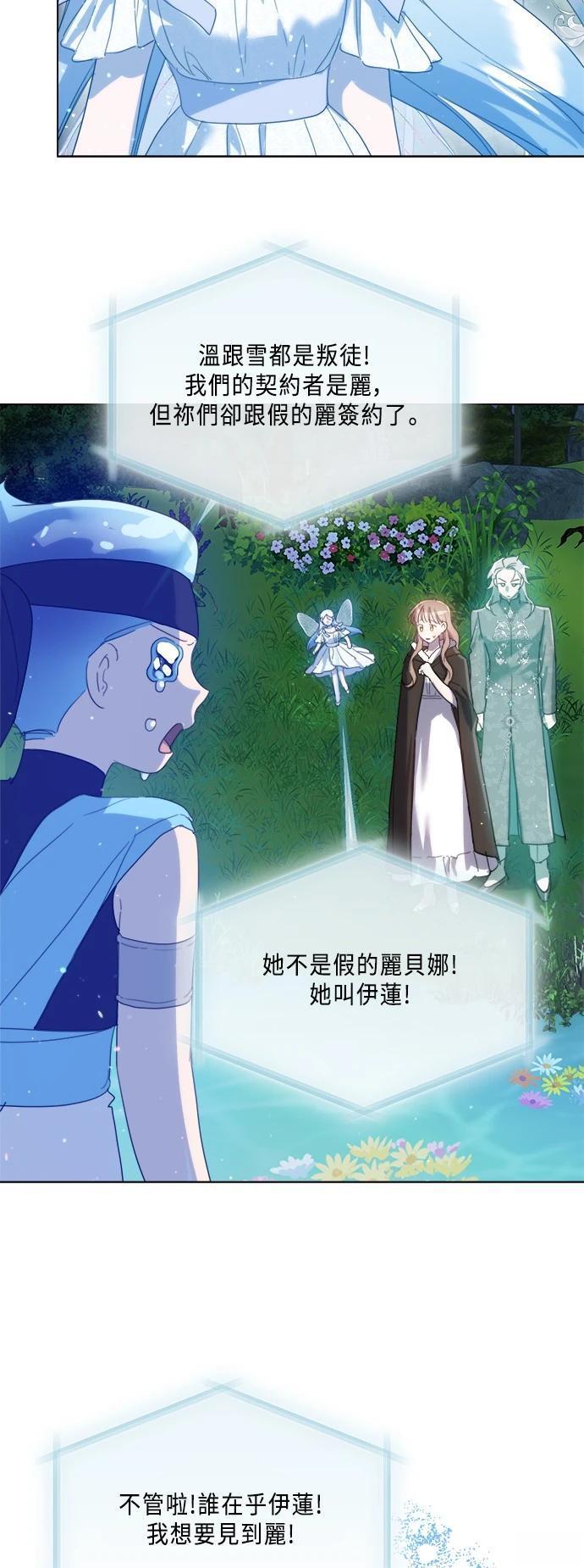 姐不拽原声作品漫画,第96话3图