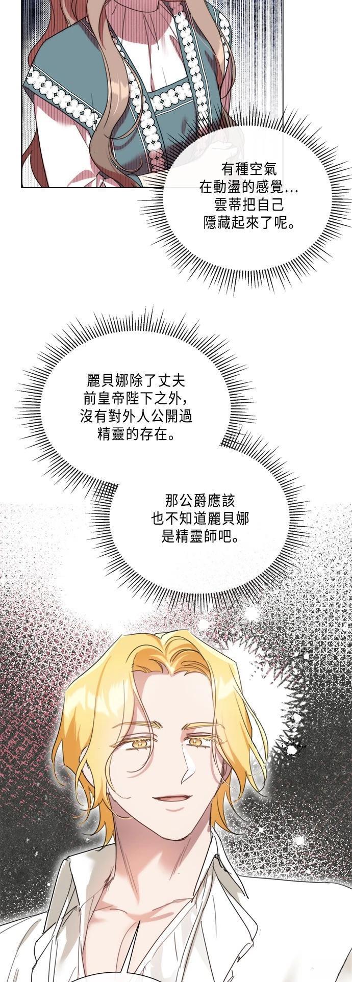 不再善良抖音名漫画,第97话2图