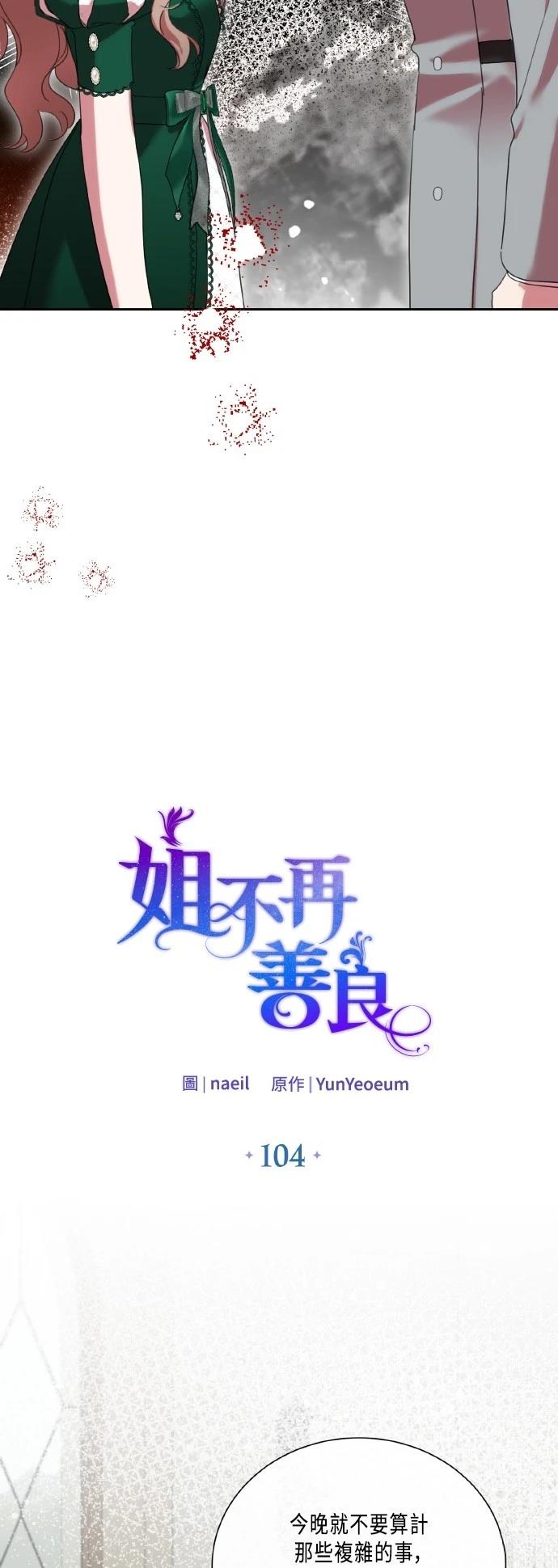 姐不拽本人简历漫画,第104话4图