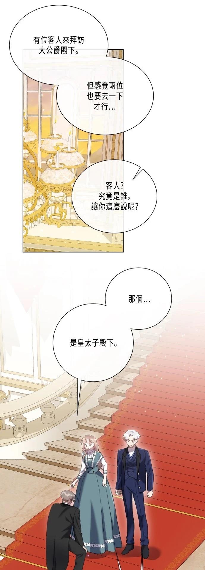 不再善良可以吗漫画,第101话1图