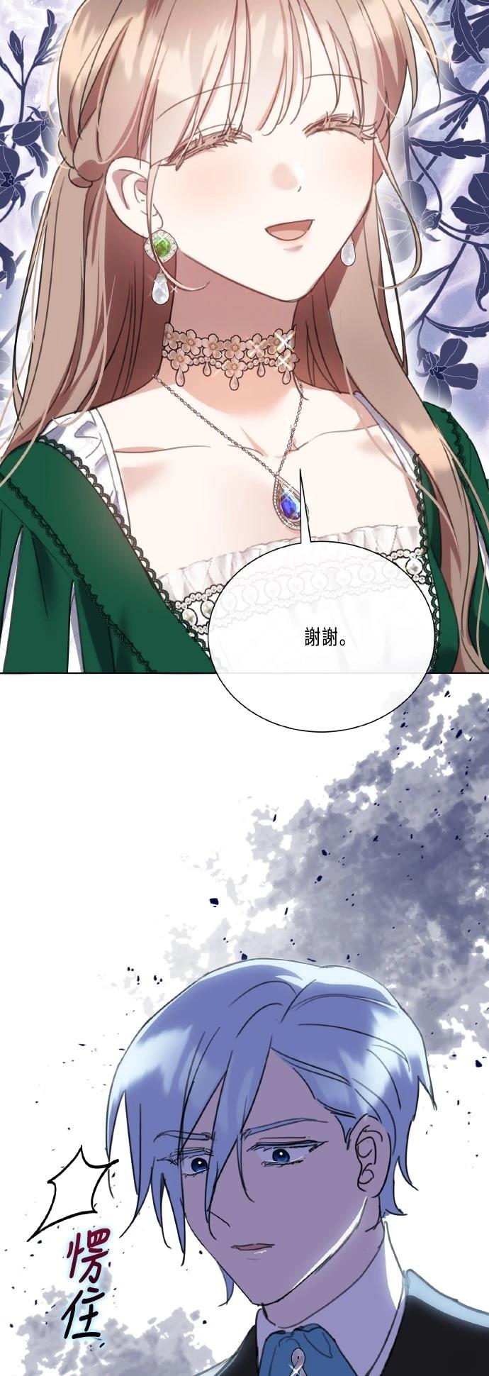姐不拽本人简历漫画,第104话2图