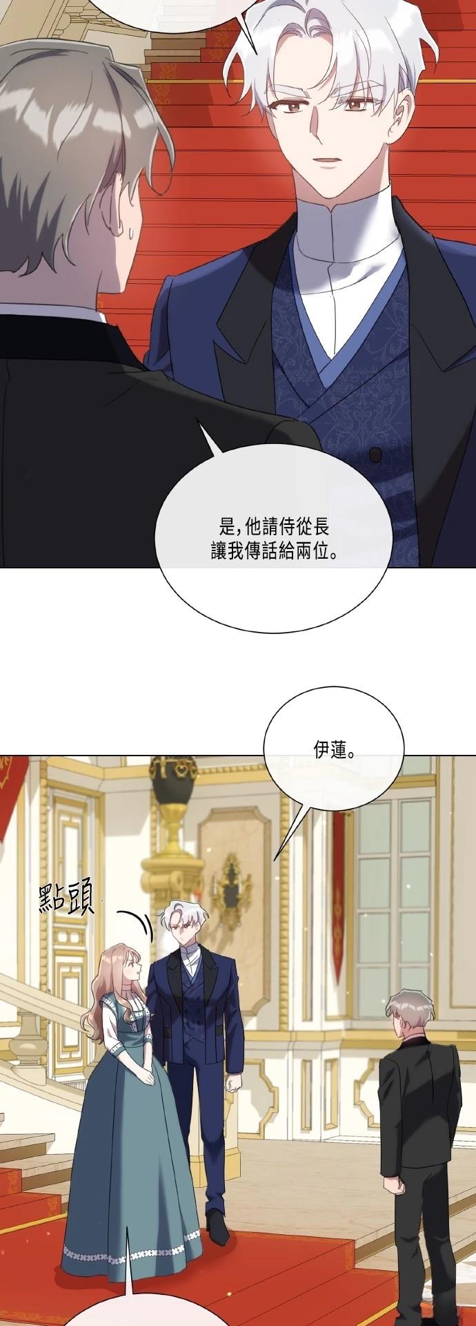 不再善良可以吗漫画,第101话3图