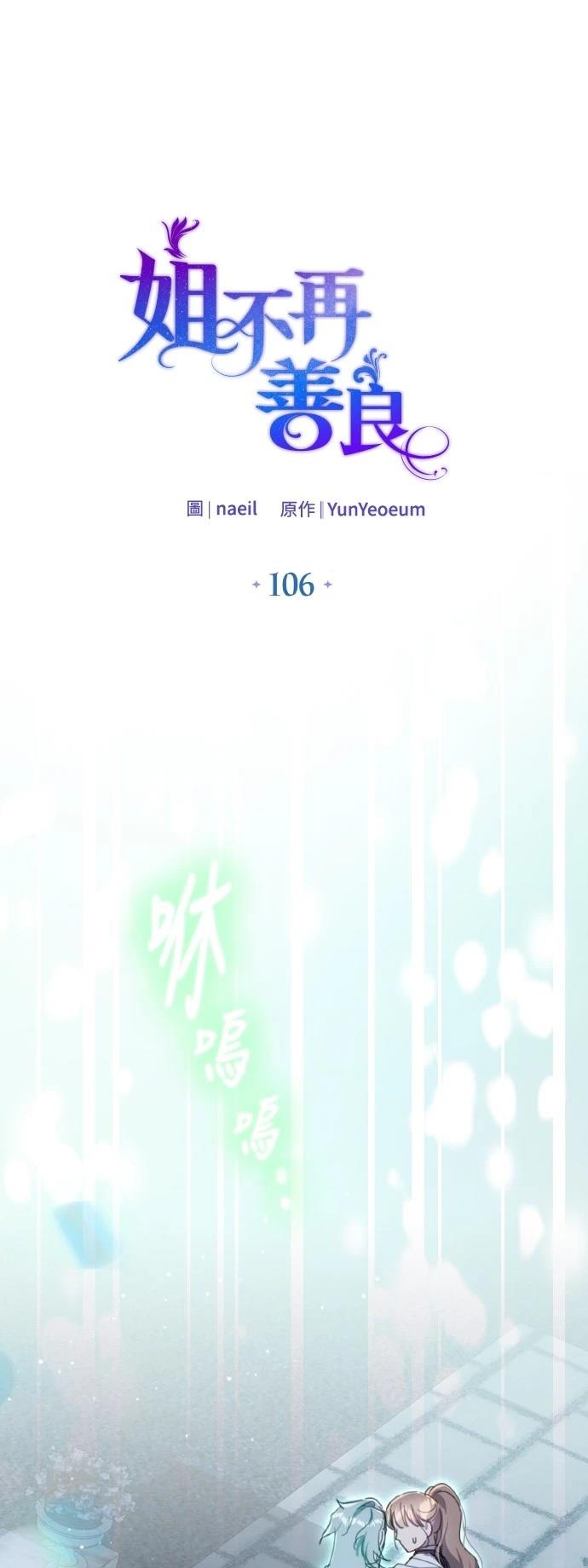 善良的人突然不再善良漫画,第106话5图