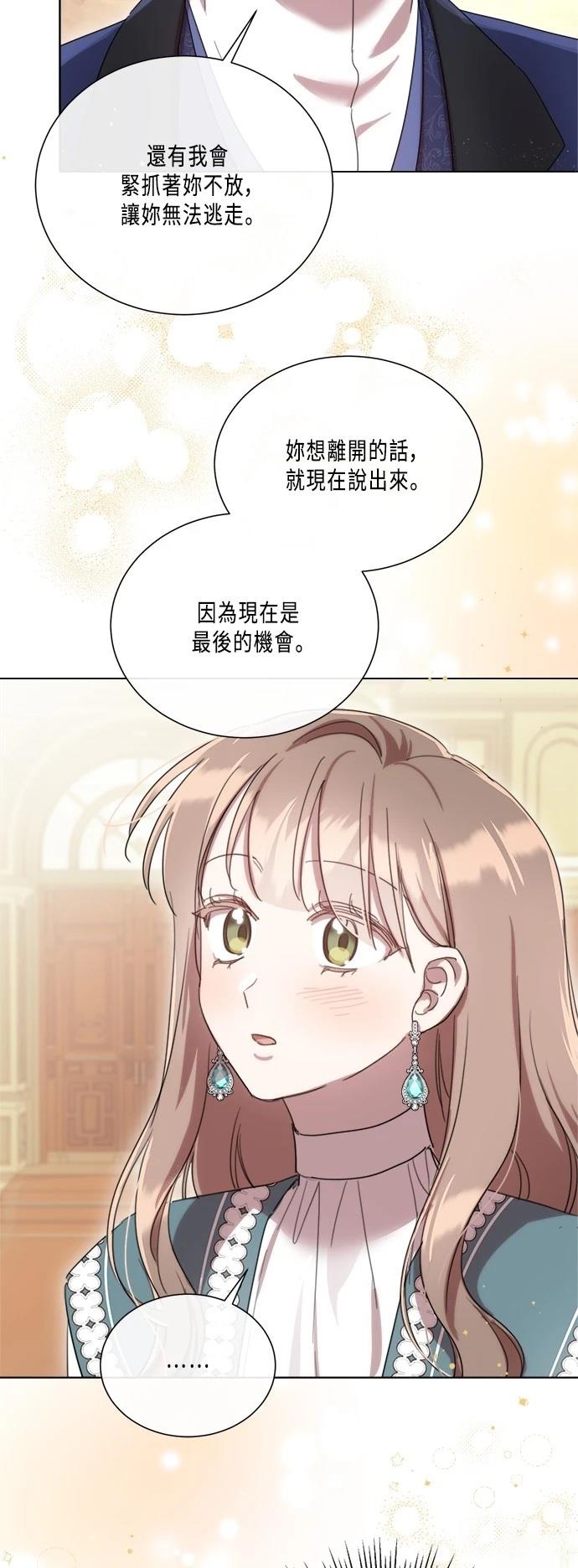 当女性不再善良漫画,第99话3图
