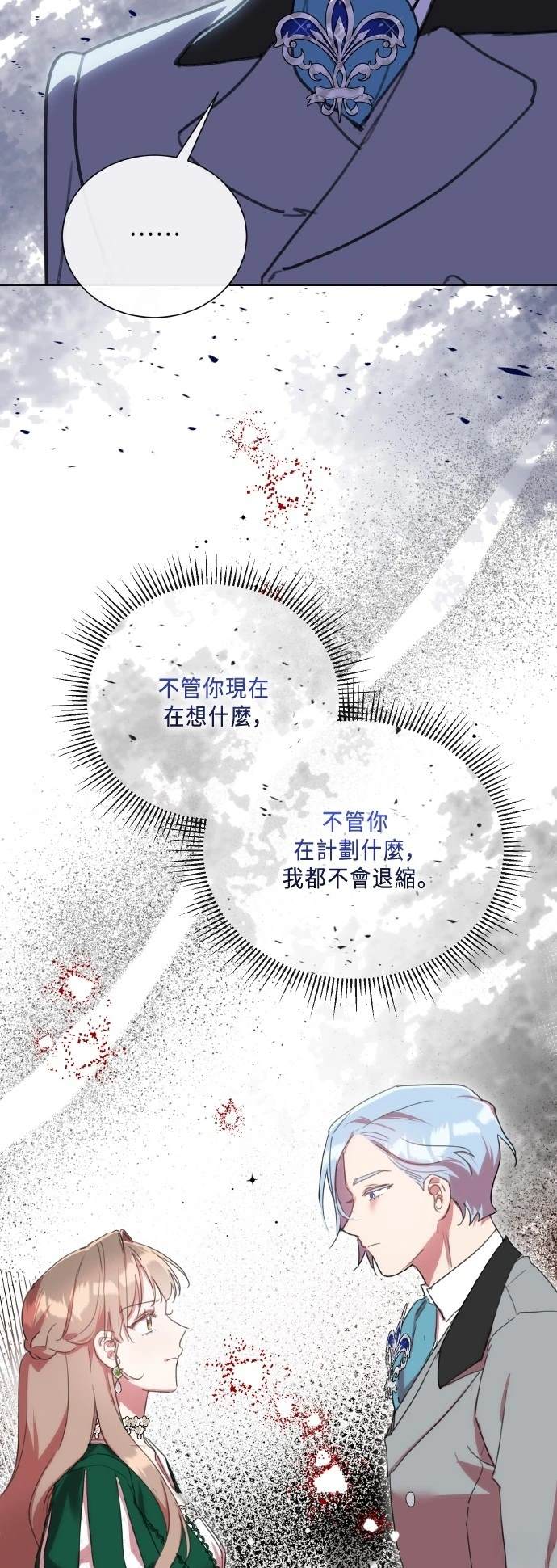 姐不拽本人简历漫画,第104话3图