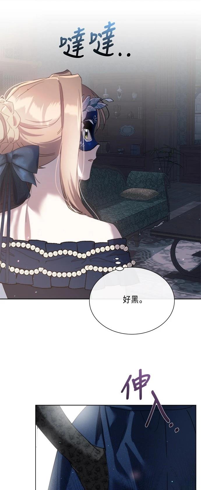 当我不再善良时漫画,第92话5图