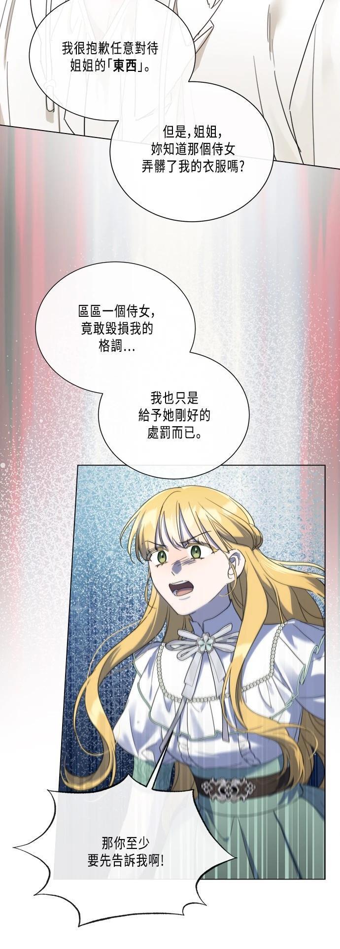 不再善良抖音名漫画,第97话3图