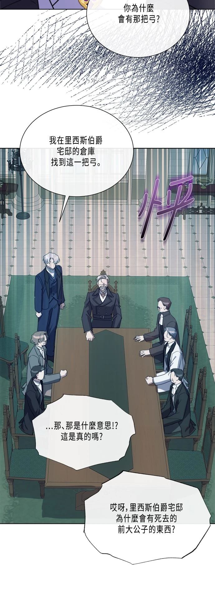 当一个人不再善良漫画,第98话5图