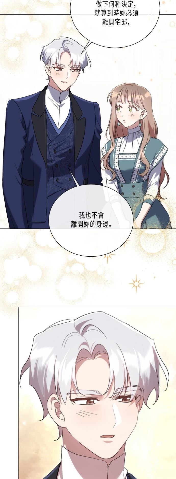 当女性不再善良漫画,第99话2图