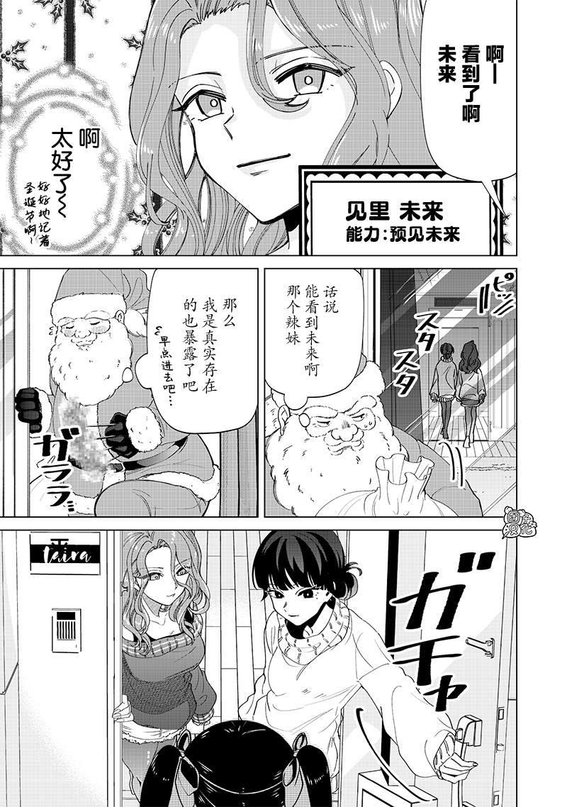 一脸平静地谈论著不得了的话题的辣妹——私立超能力高校的日常漫画,圣诞节特典5图