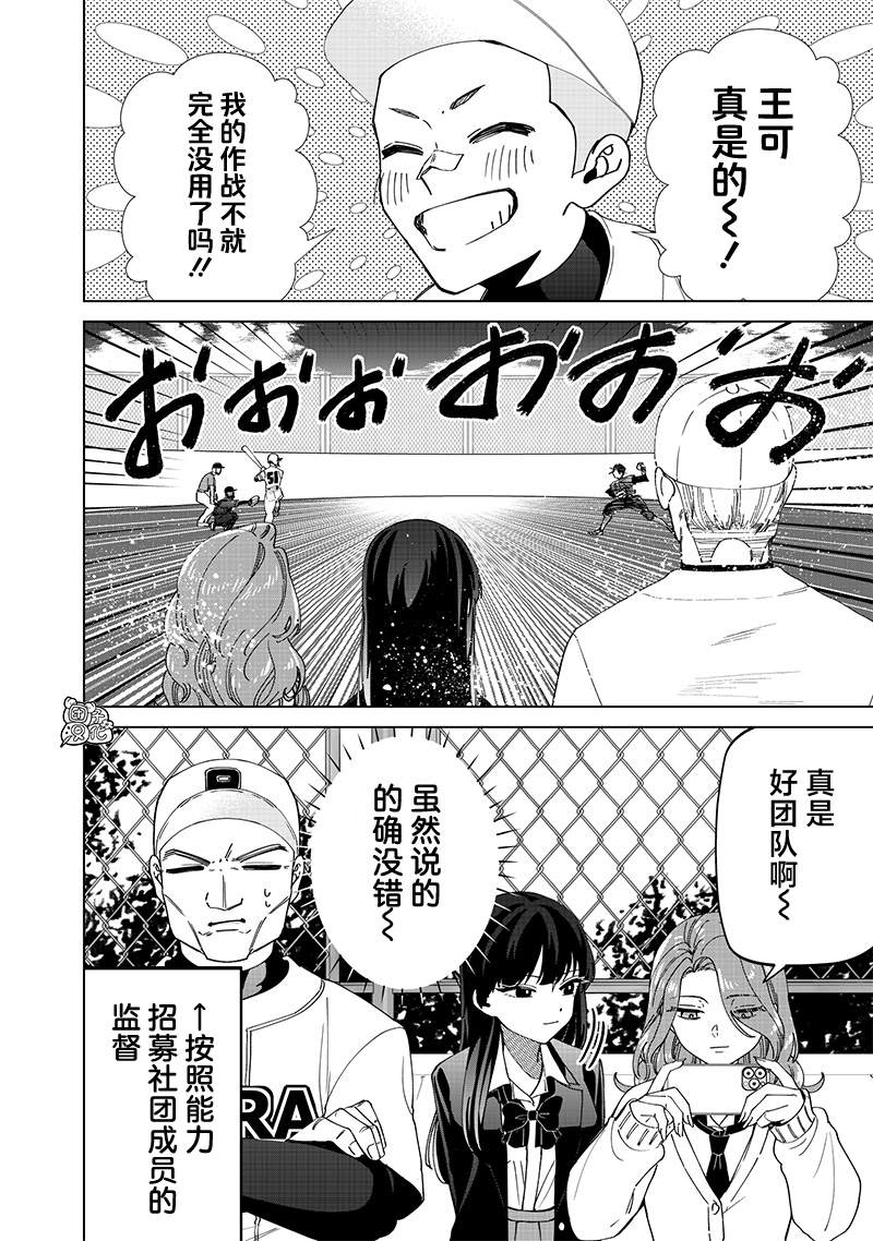 一脸平静地谈论著不得了的话题的辣妹——私立超能力高校的日常漫画,第24.5话3图