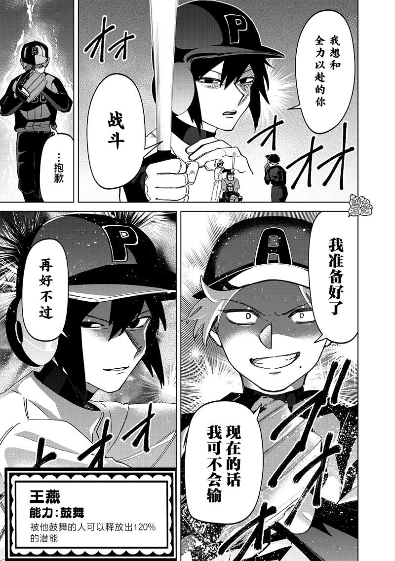 一脸平静地谈论著不得了的话题的辣妹——私立超能力高校的日常漫画,第24.5话2图