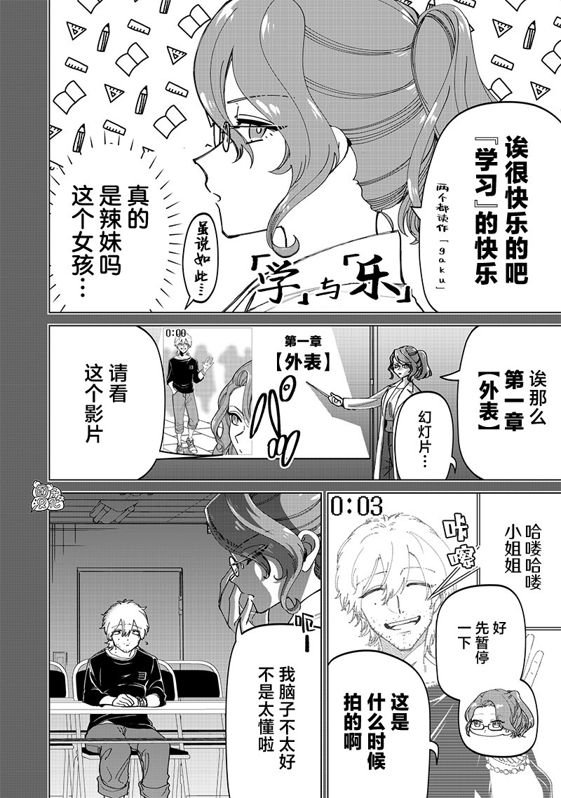 一脸平静地谈论著不得了的话题的辣妹——私立超能力高校的日常漫画,第25话4图