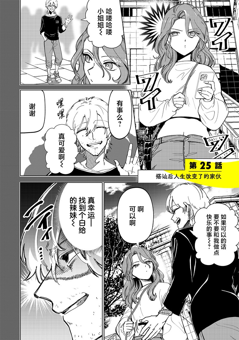 一脸平静地谈论著不得了的话题的辣妹——私立超能力高校的日常漫画,第25话2图