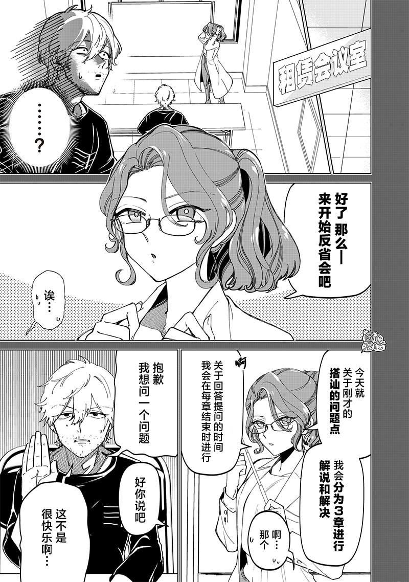 一脸平静地谈论著不得了的话题的辣妹——私立超能力高校的日常漫画,第25话3图